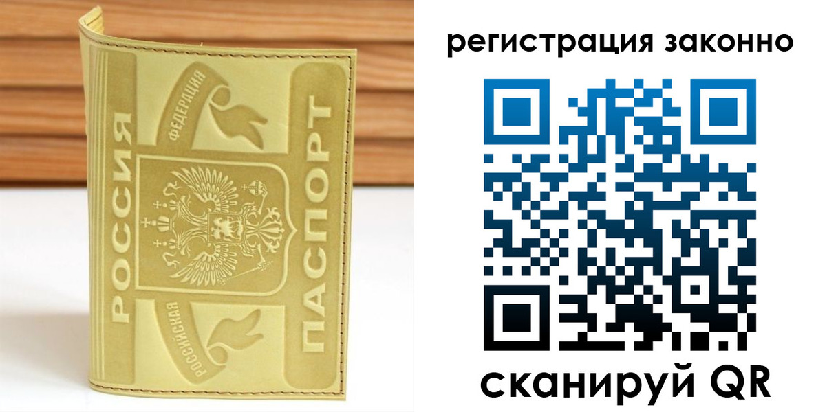 временная регистрация недорого в Черкесске