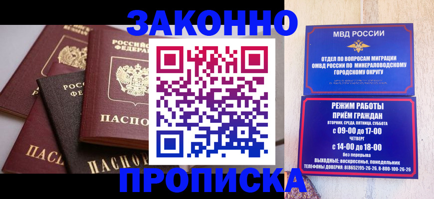 временная регистрация для всех в Черкесске