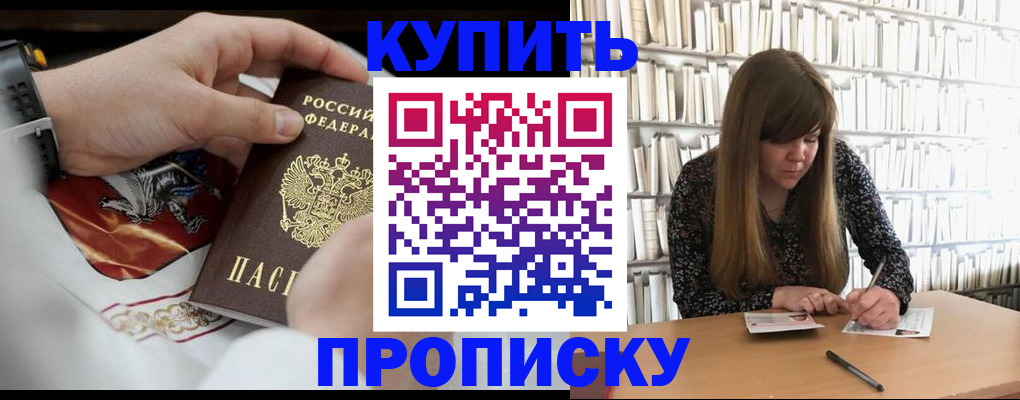 временная регистрация для школы в Черкесске