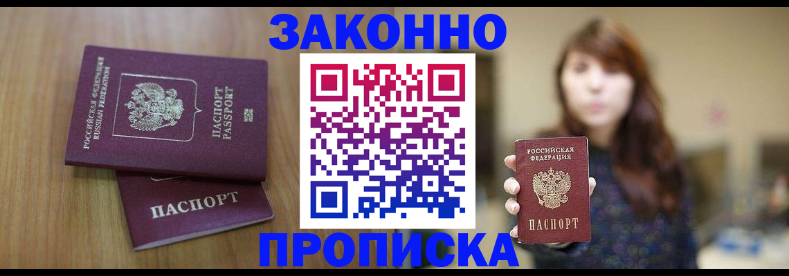 временная регистрация для всех в Черкесске