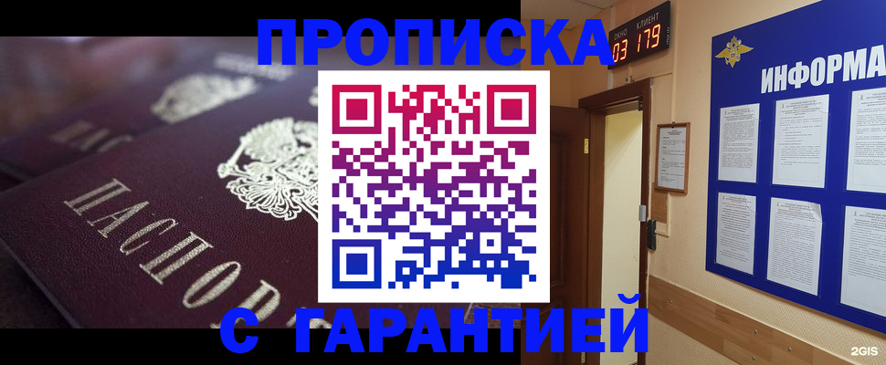 прописка регистрация в Черкесске